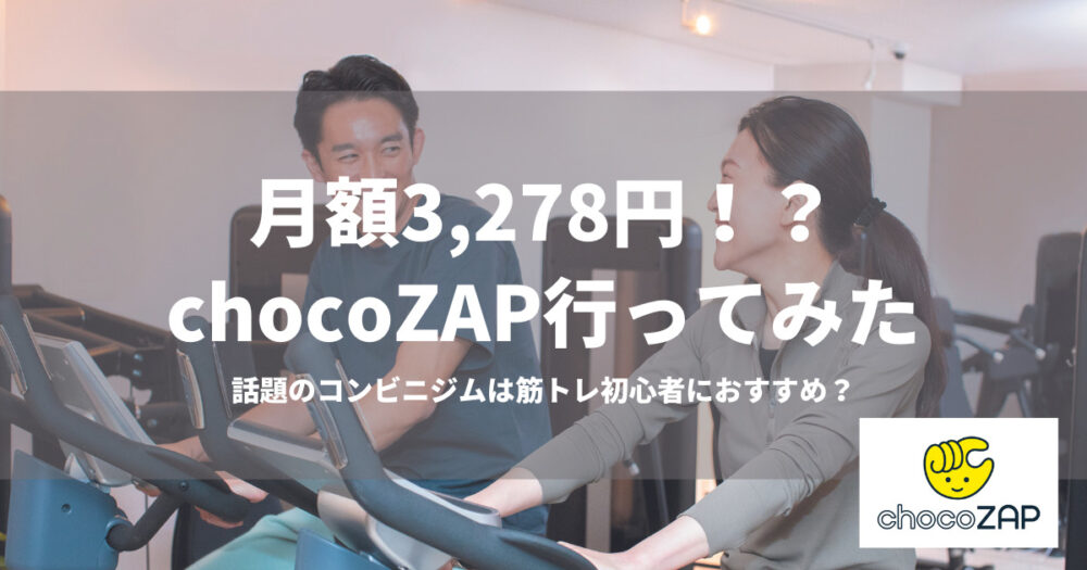 ちょこざっぷのレビュー
