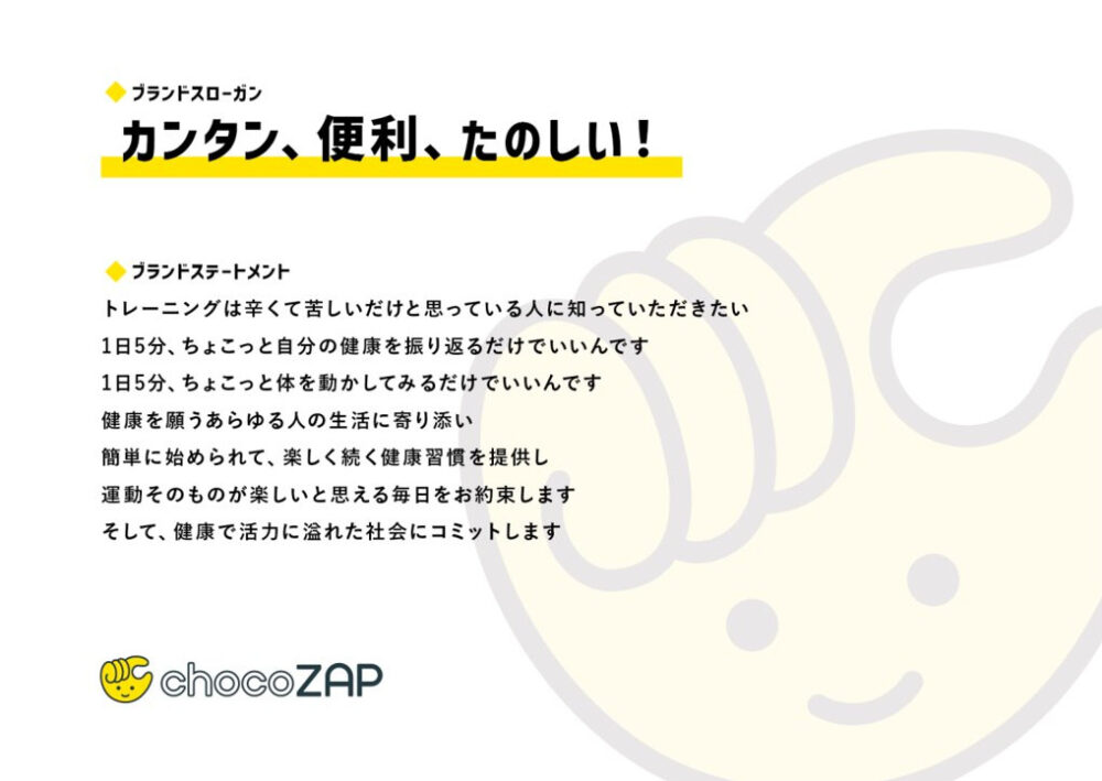 ちょこざっぷのコンセプト